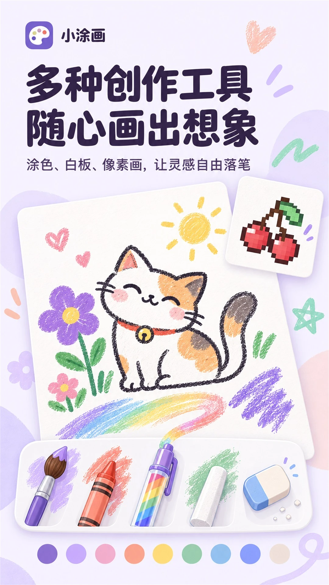 小涂画截图
