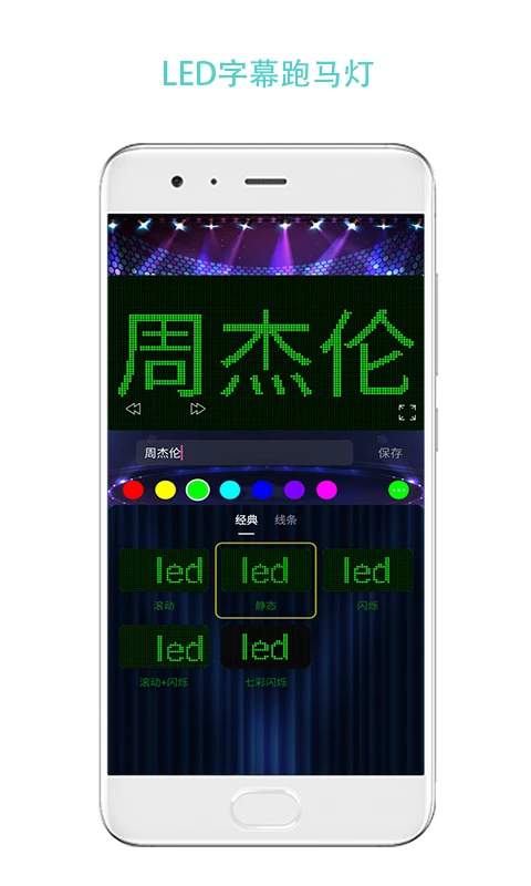 LED屏幕秀截图