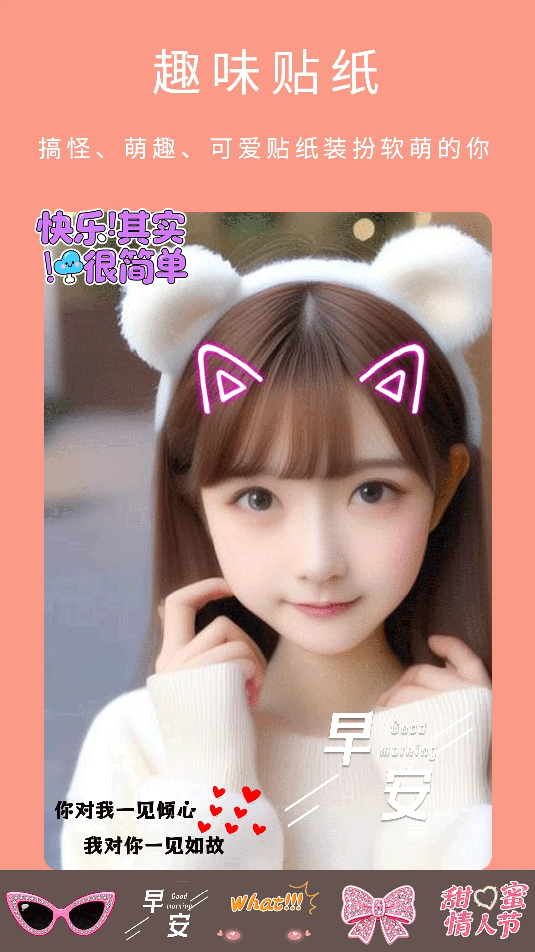 美颜（粉颜）截图