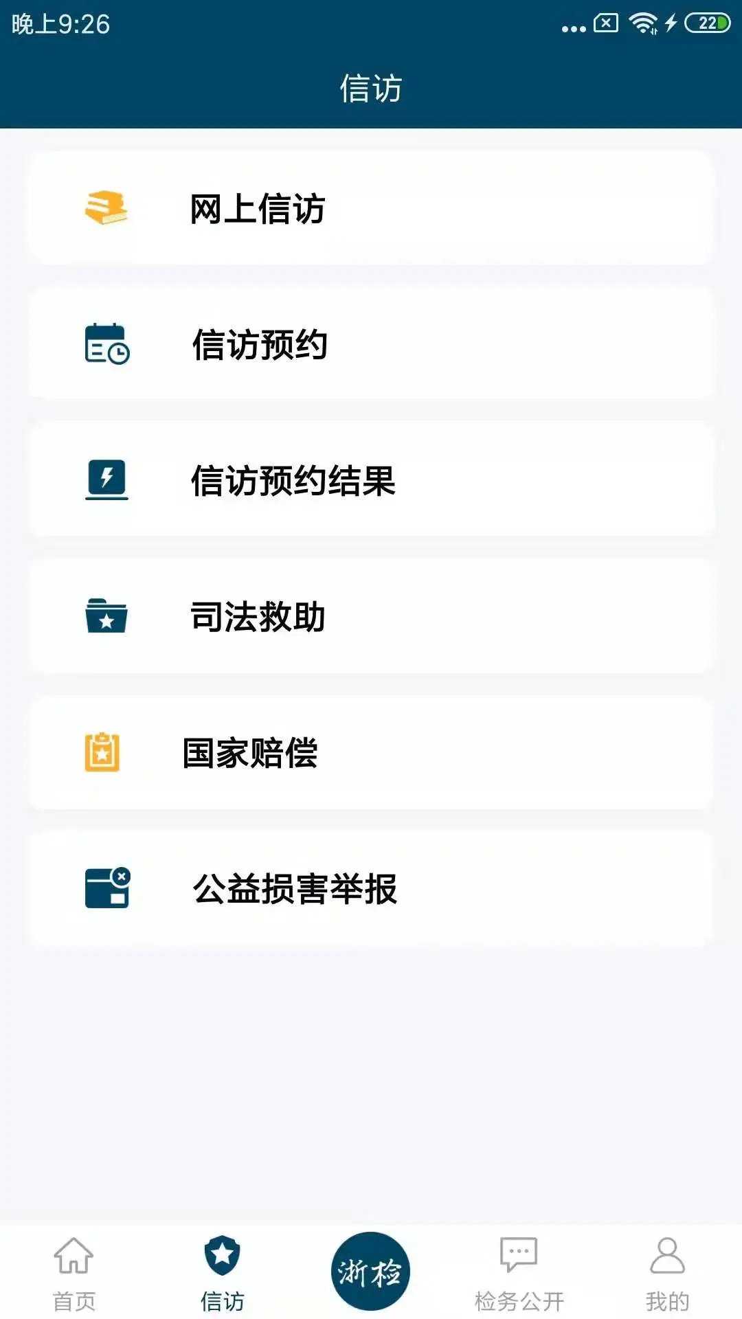 浙江检察截图