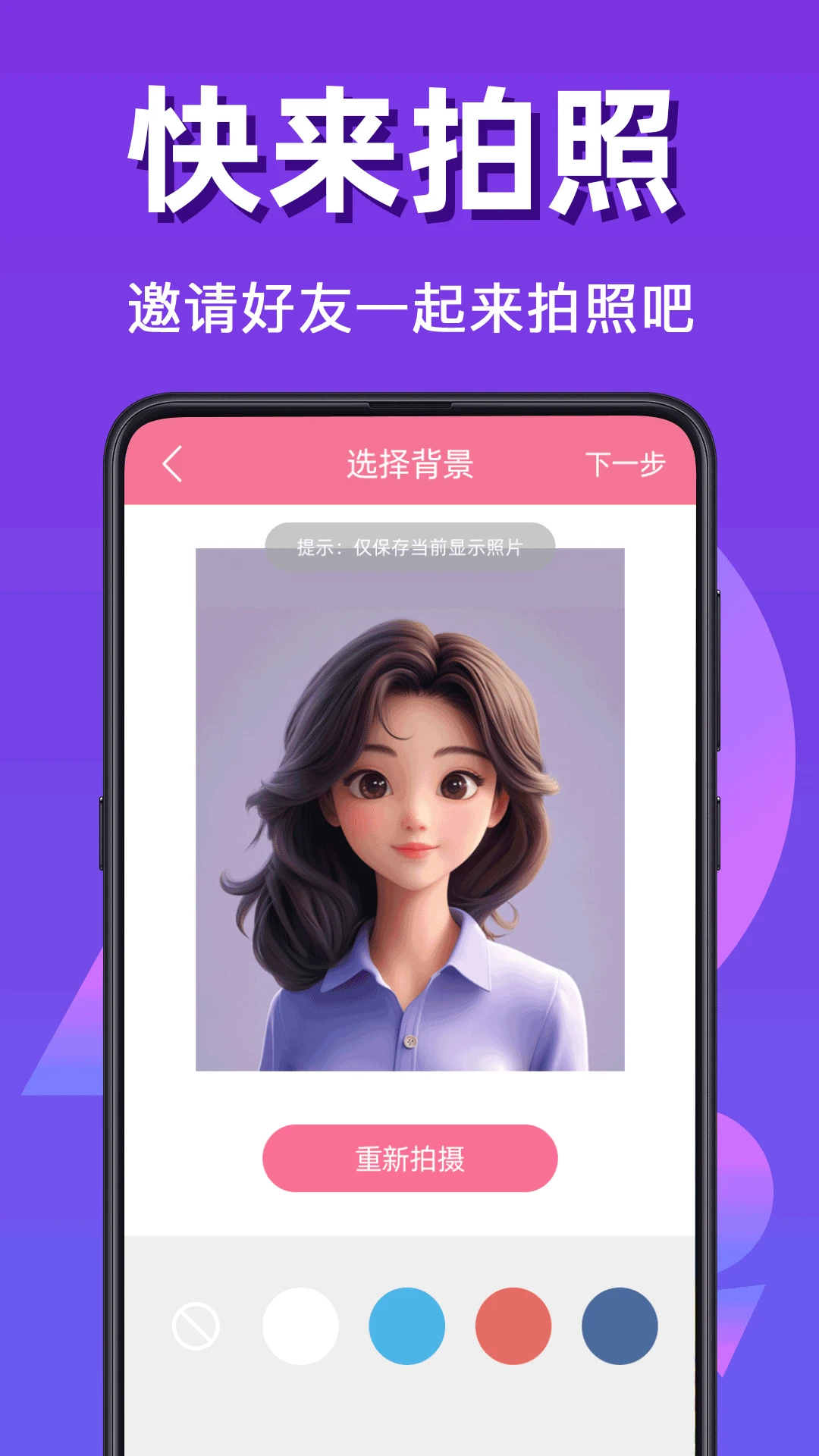 最美证件照全能版截图