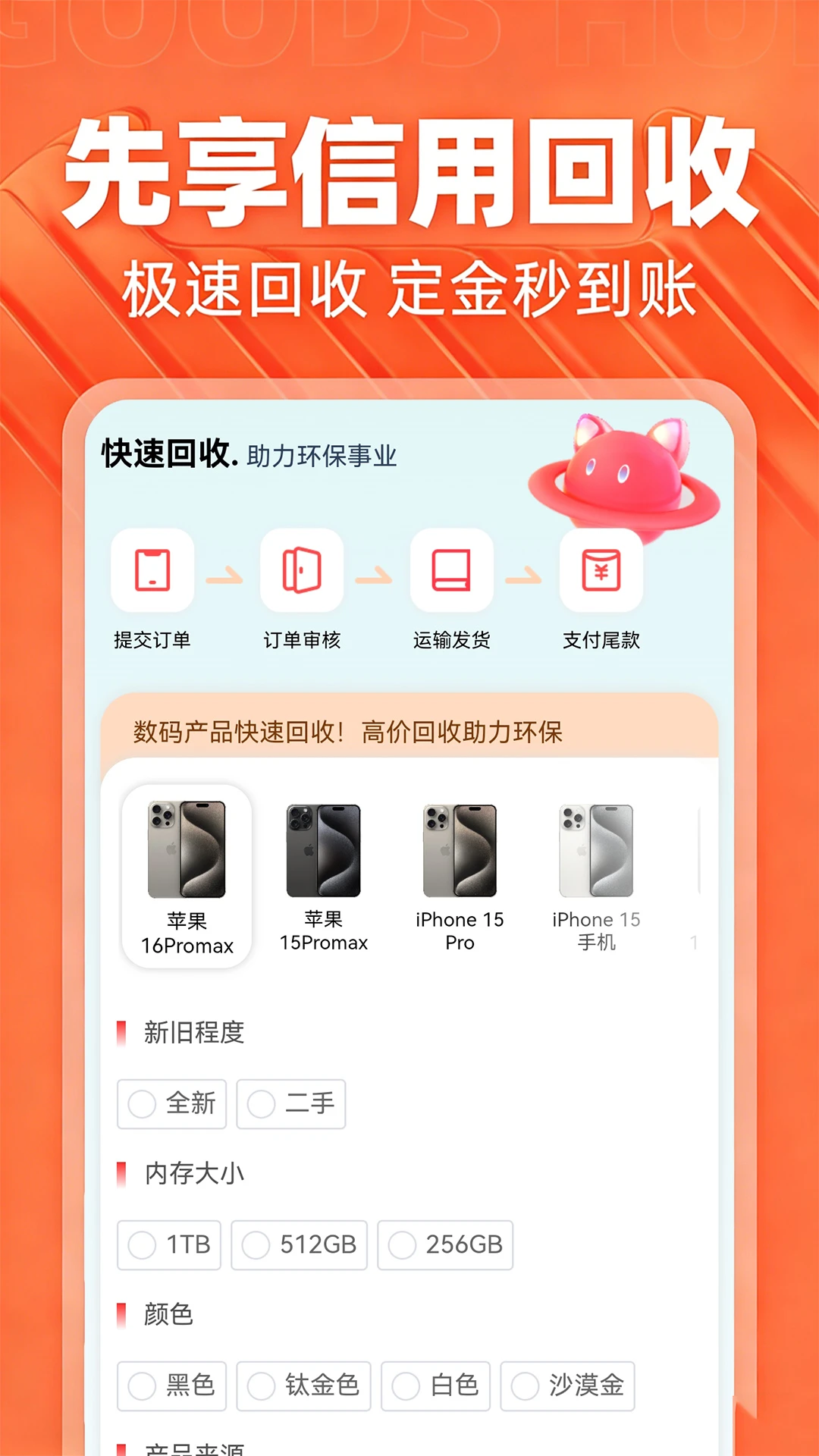 先享信用回收截图