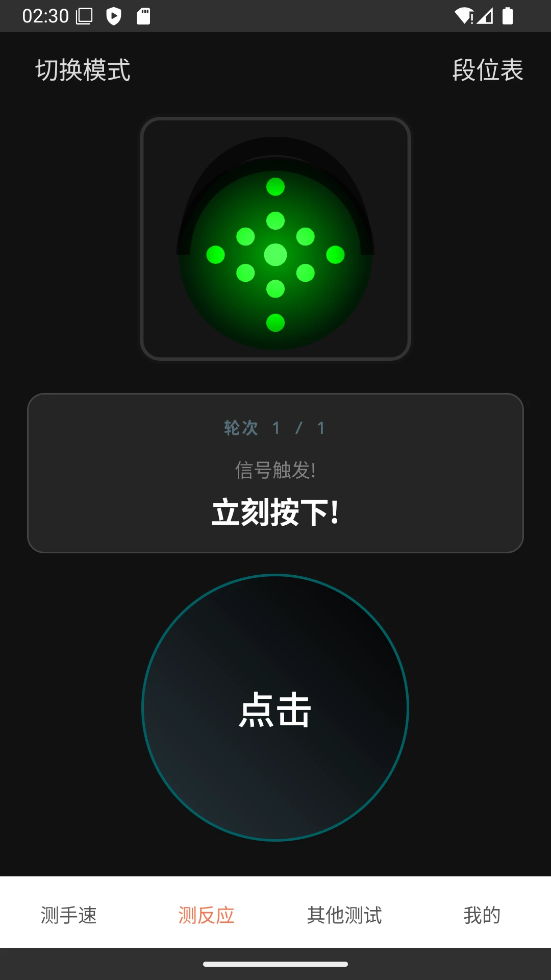 测手速截图