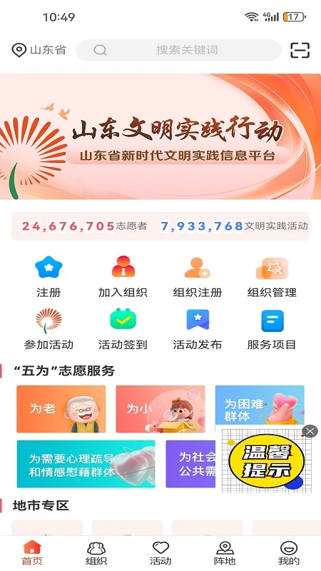 山东文明实践行动截图