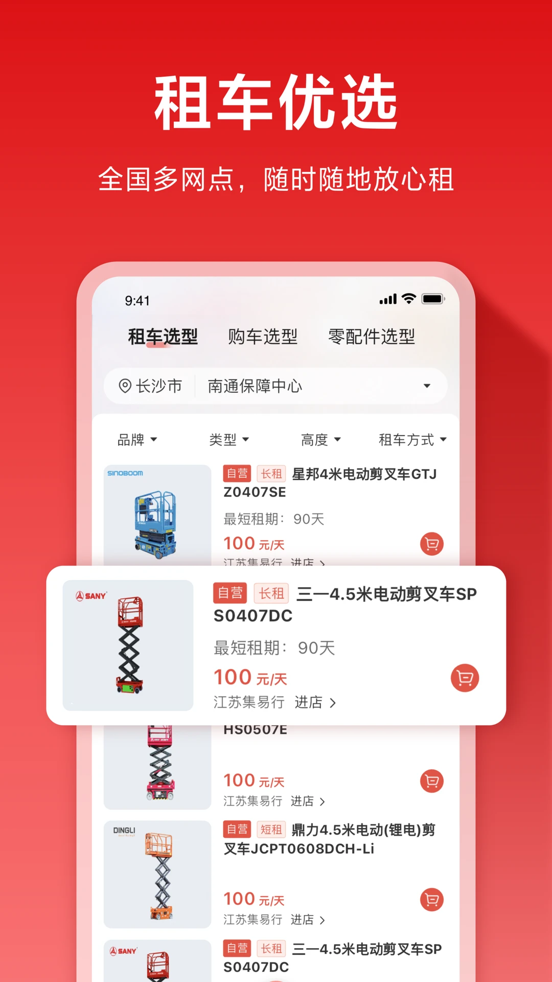 集易行截图