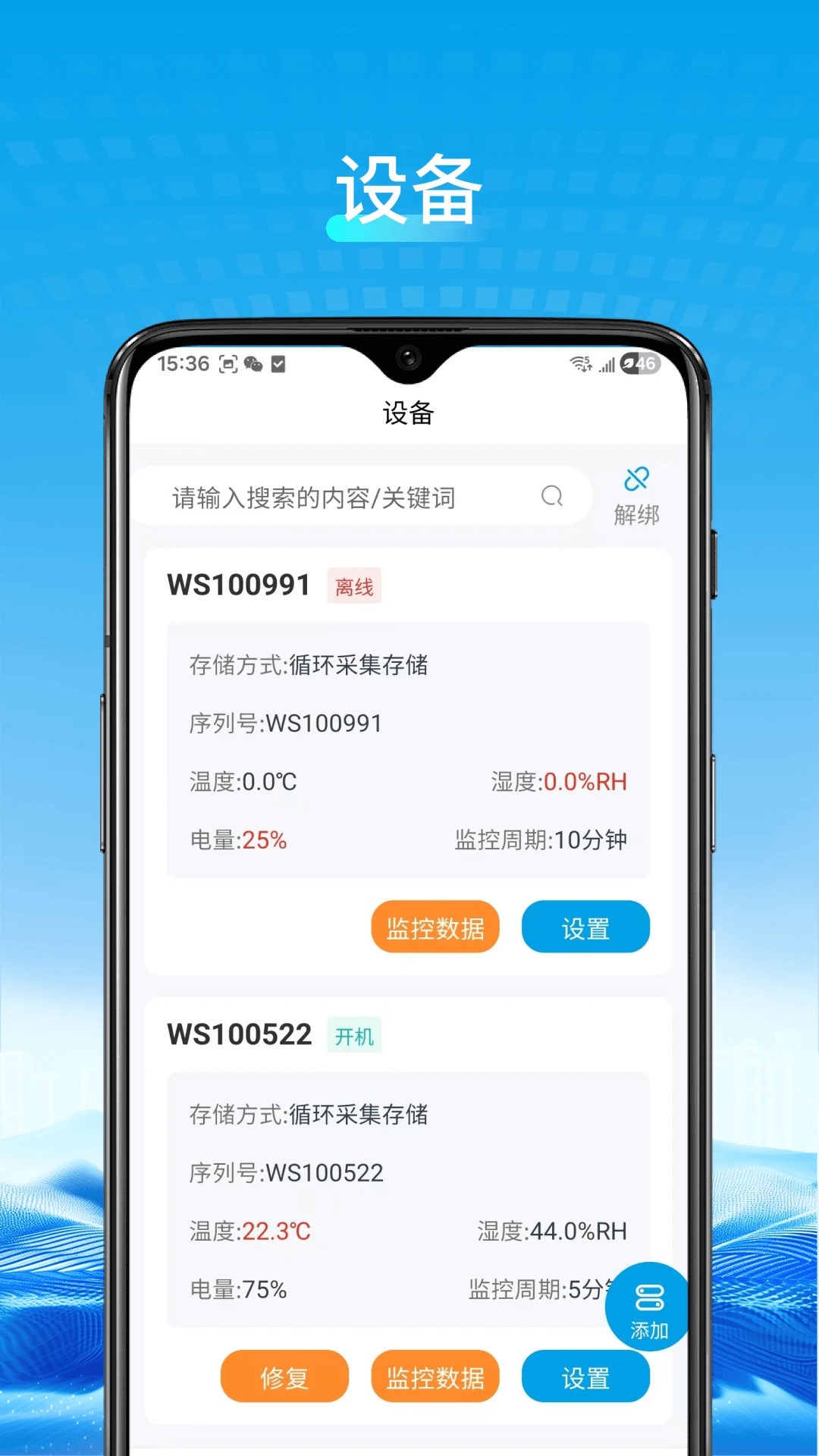 威胜科技截图