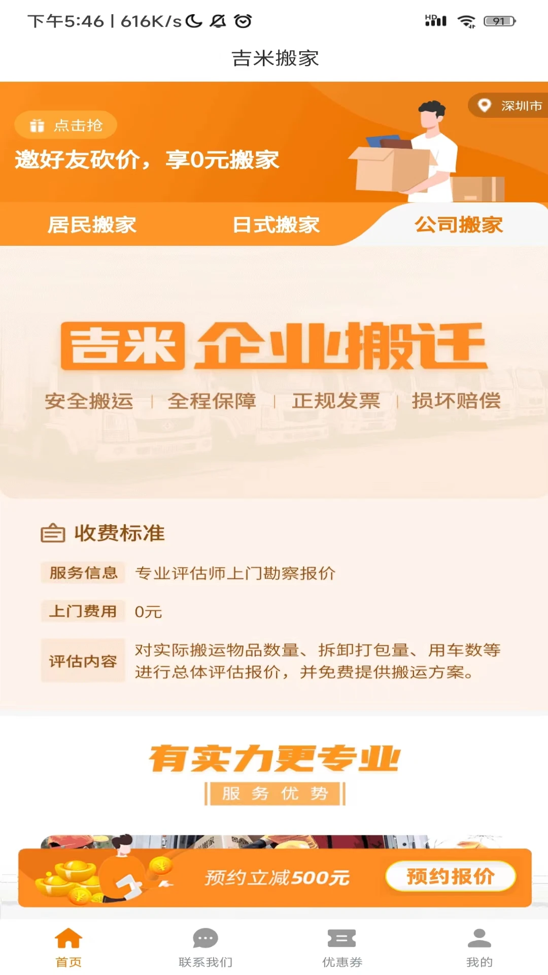 吉米搬家截图