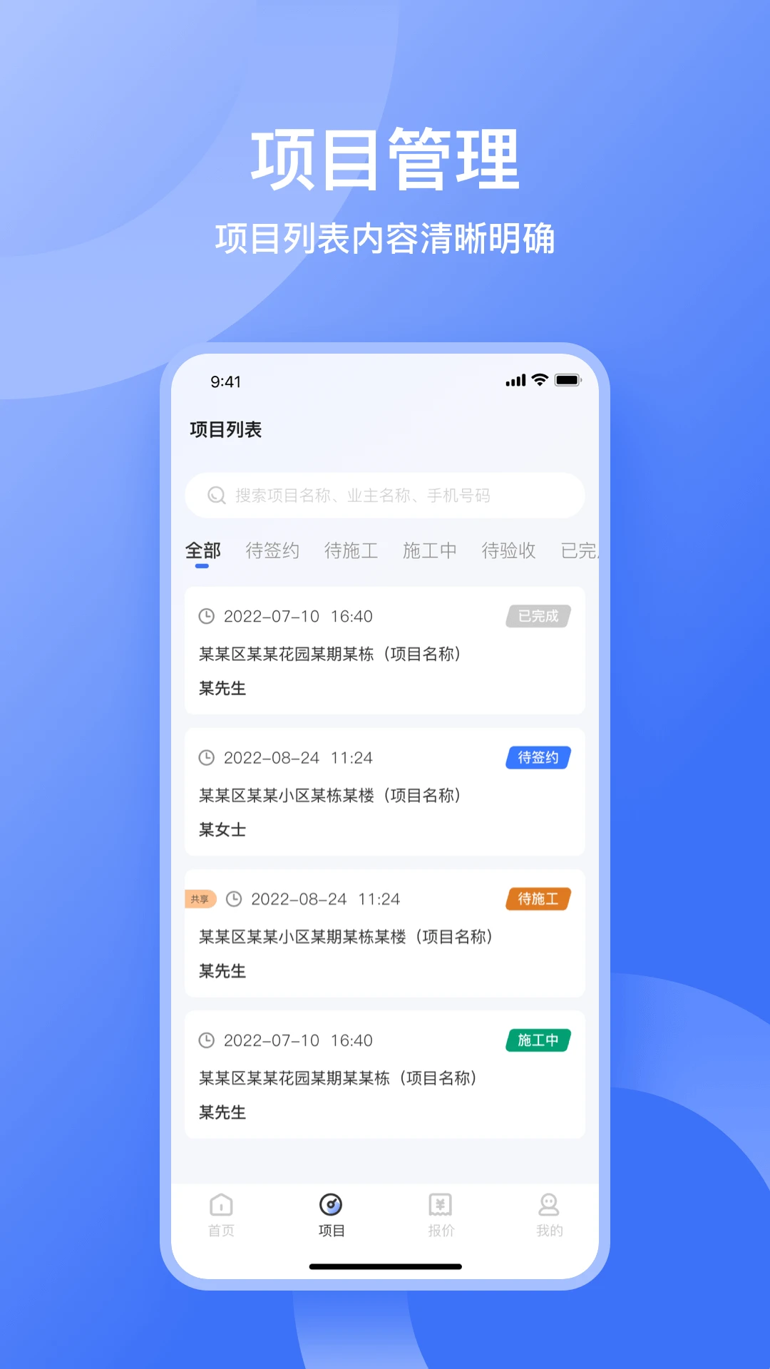 量尺管家截图