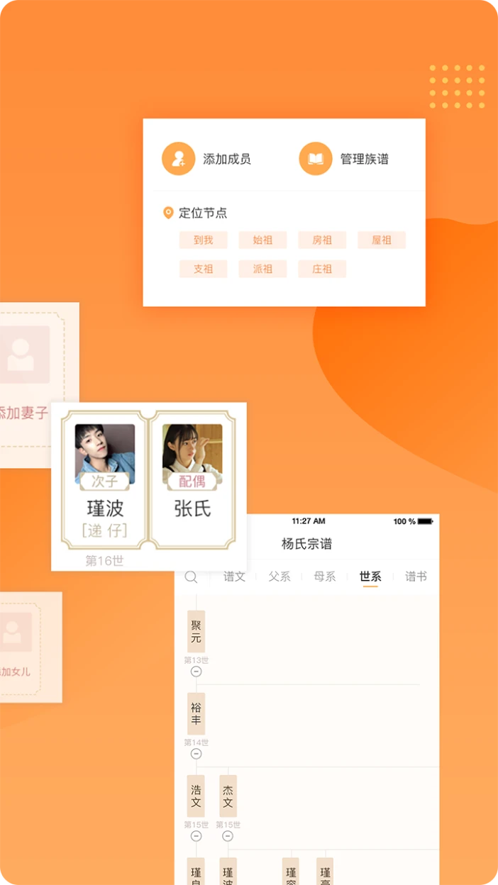 百家有谱截图