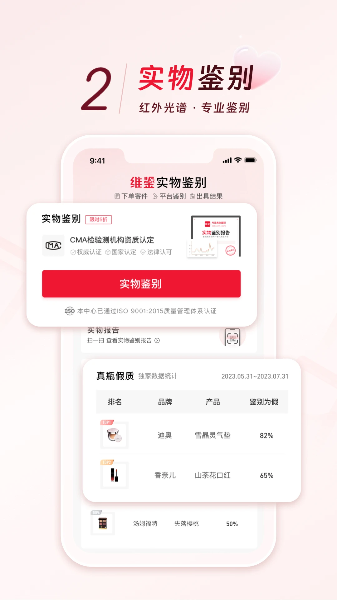 维鉴截图