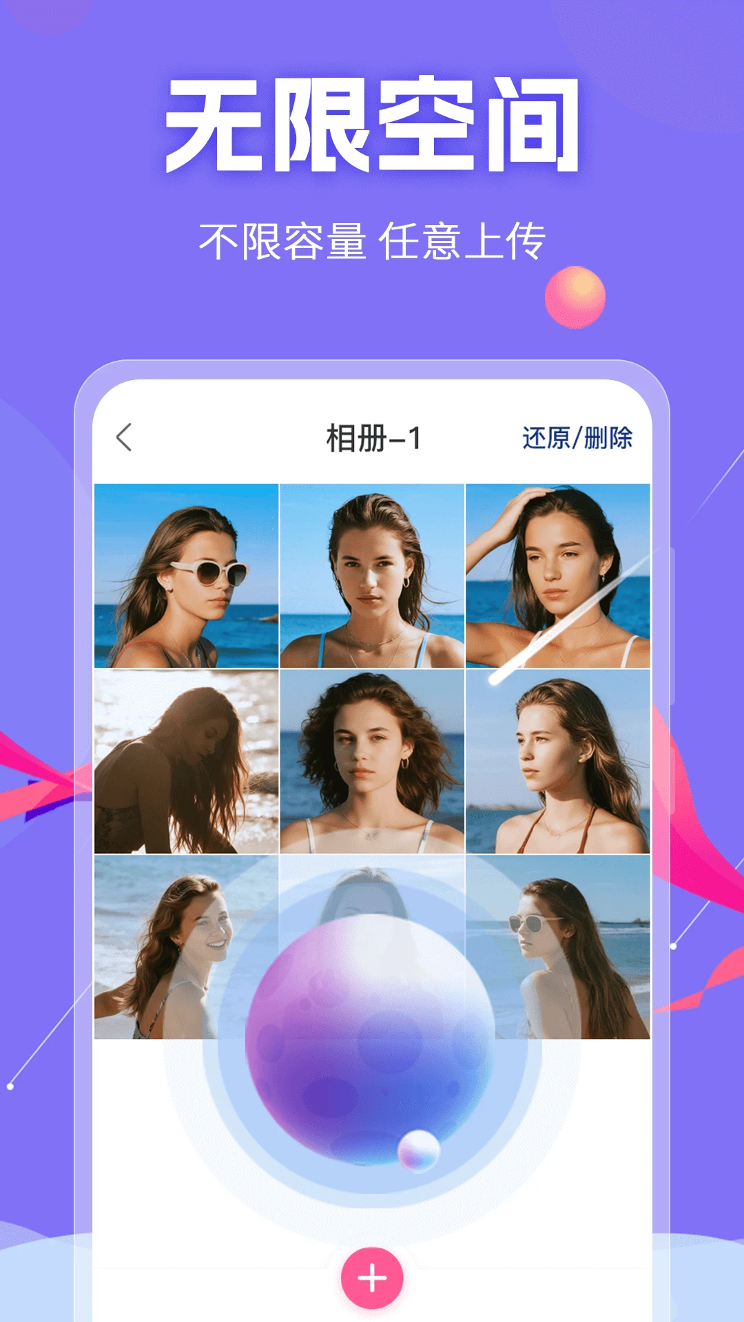 私密相册保险箱截图