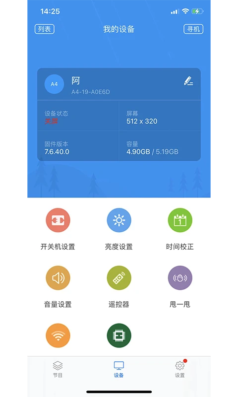 屏掌控截图