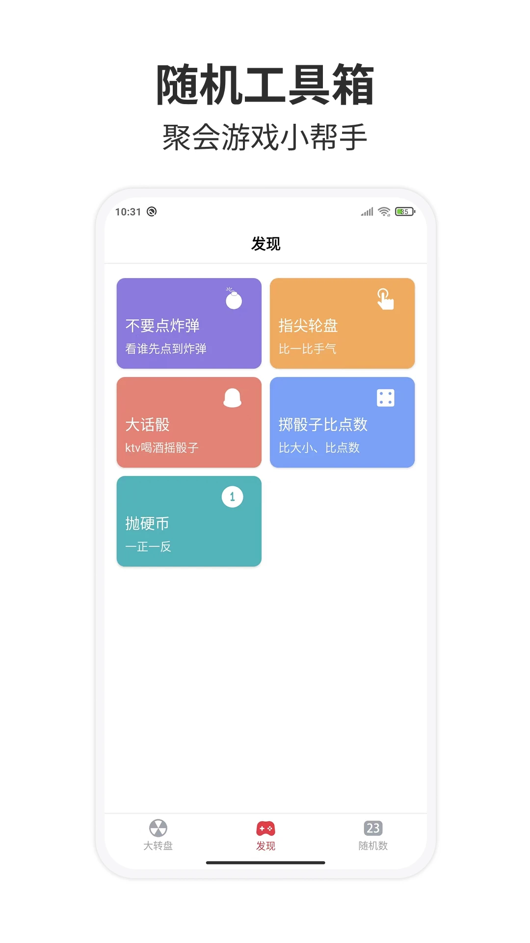 大转盘小决定截图