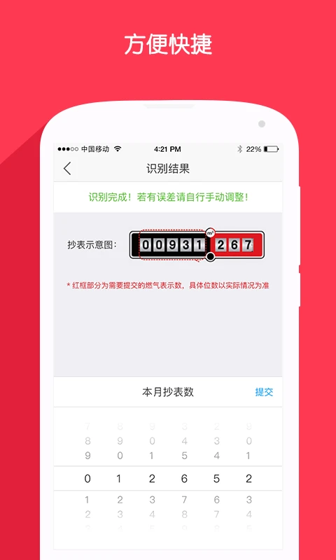北京燃气截图