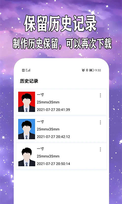 爱制作证件照截图
