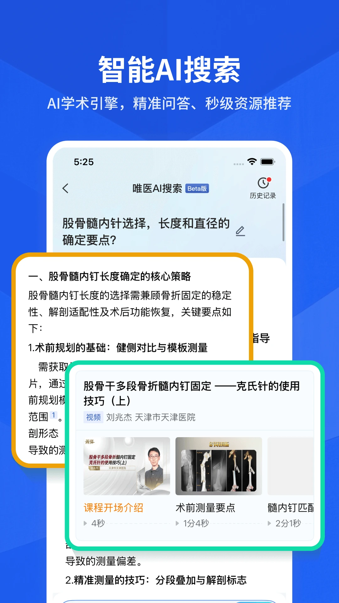 唯医骨科截图