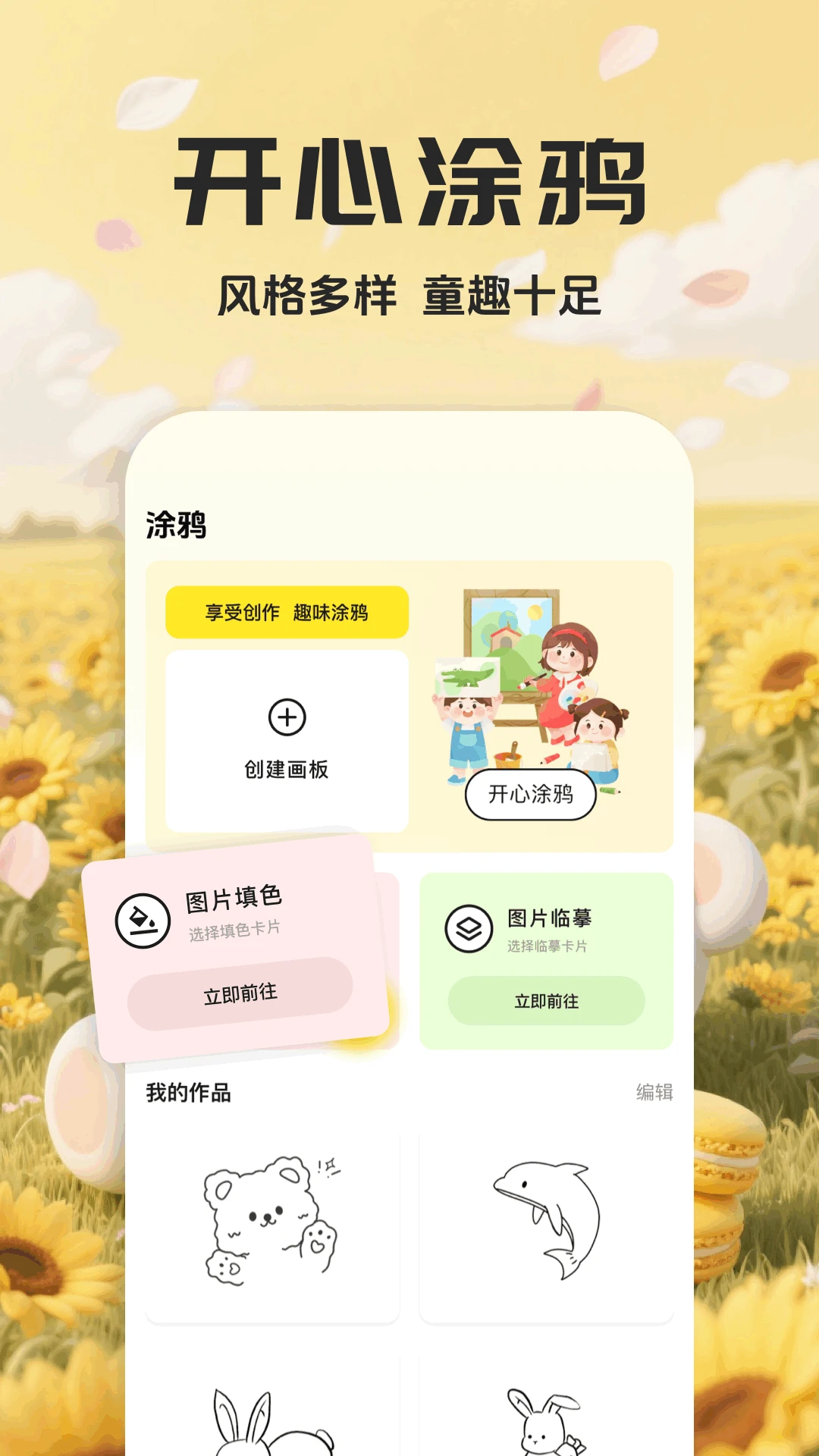 painter截图