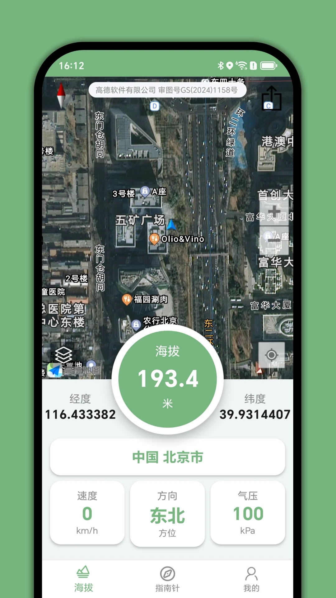 GPS海拔表截图