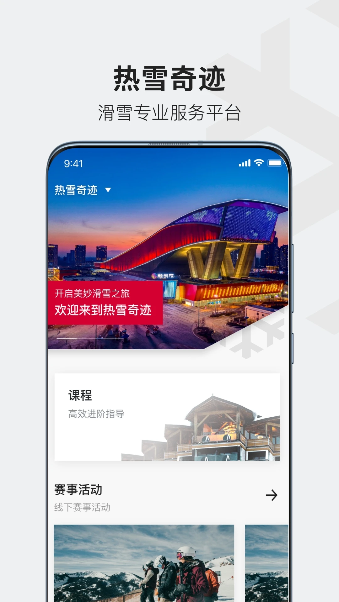 热雪奇迹截图