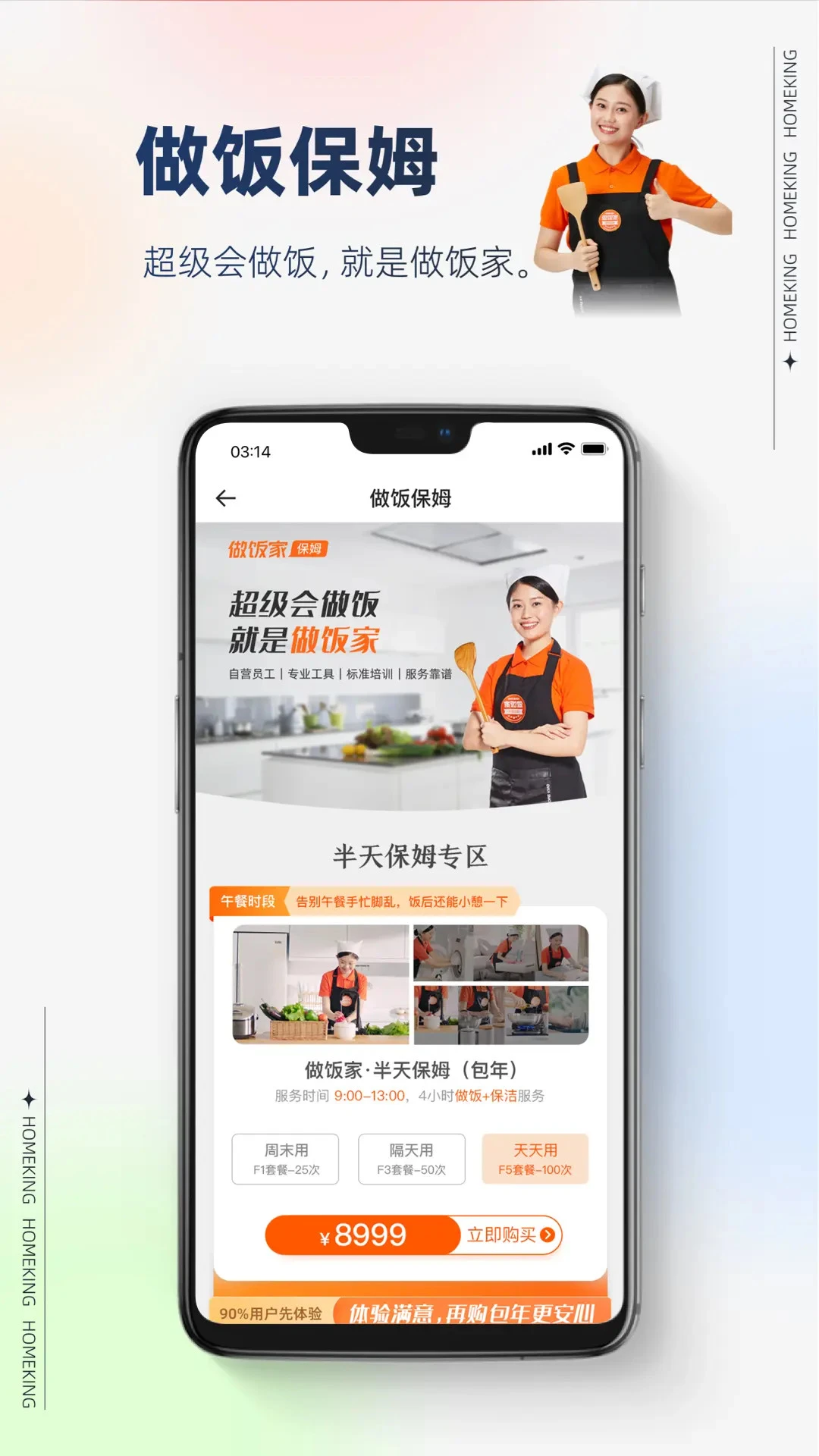 好慷在家截图