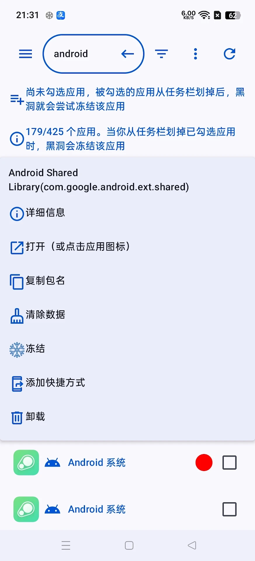 黑洞自动冻结截图