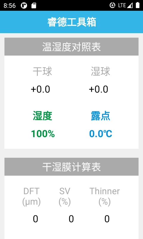 睿德工具箱截图