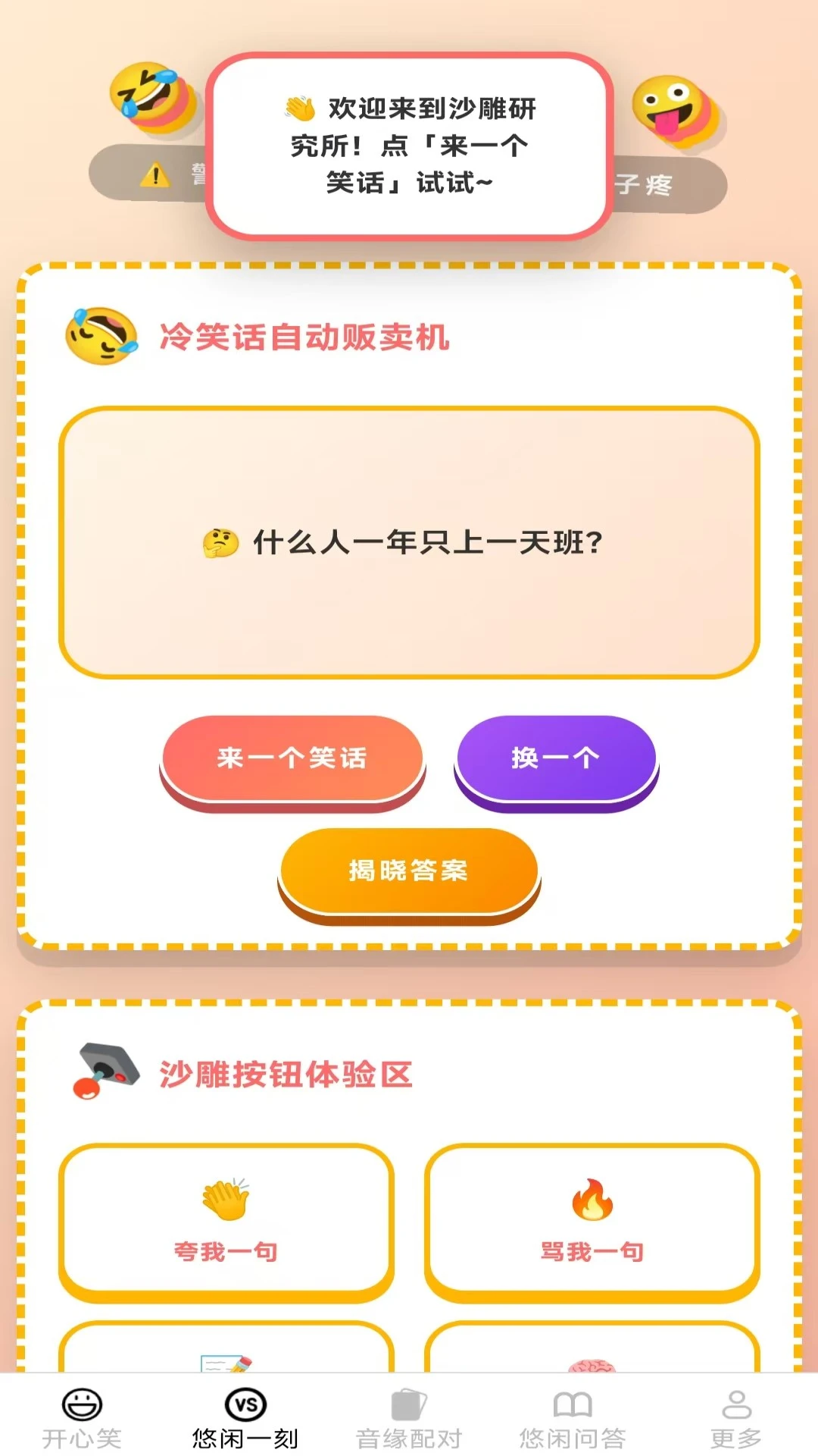 悠闲点点乐截图