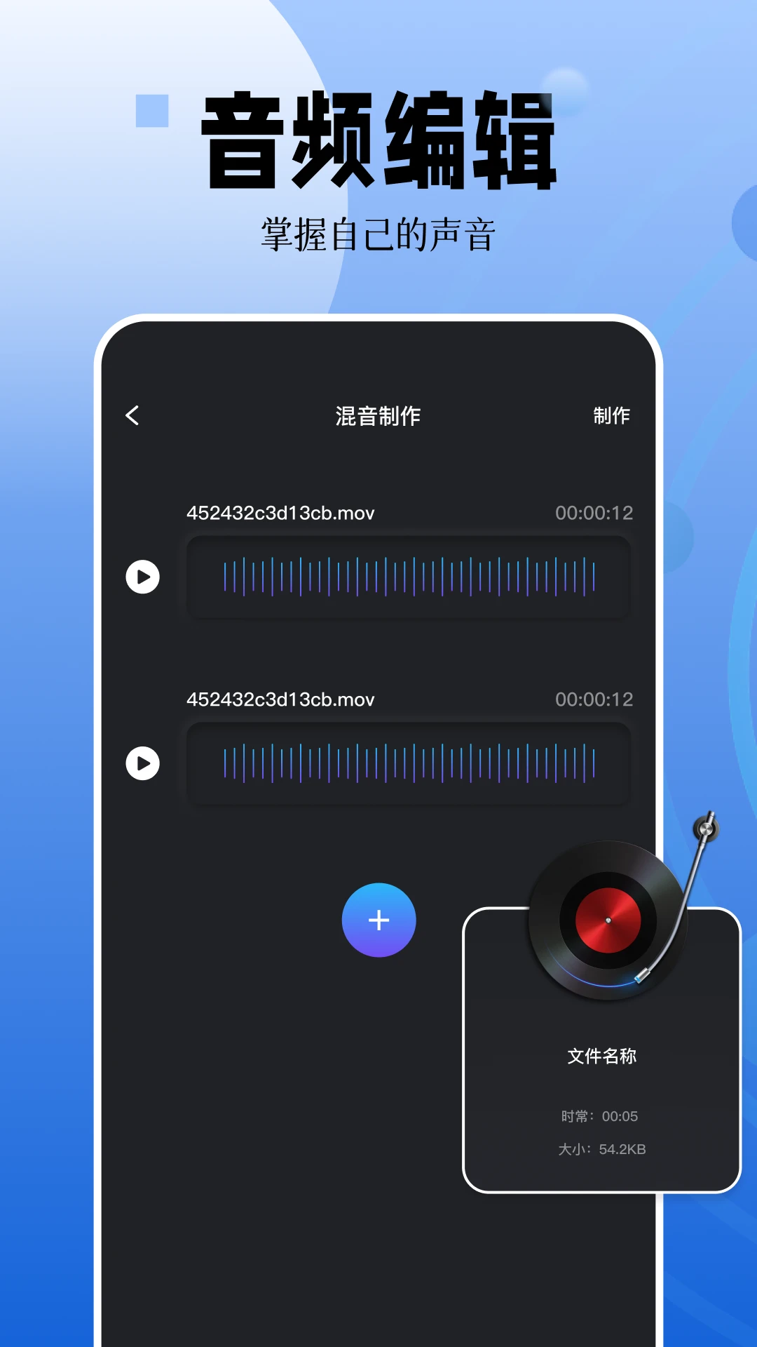 录音编辑截图