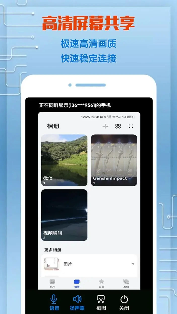 同屏助手截图