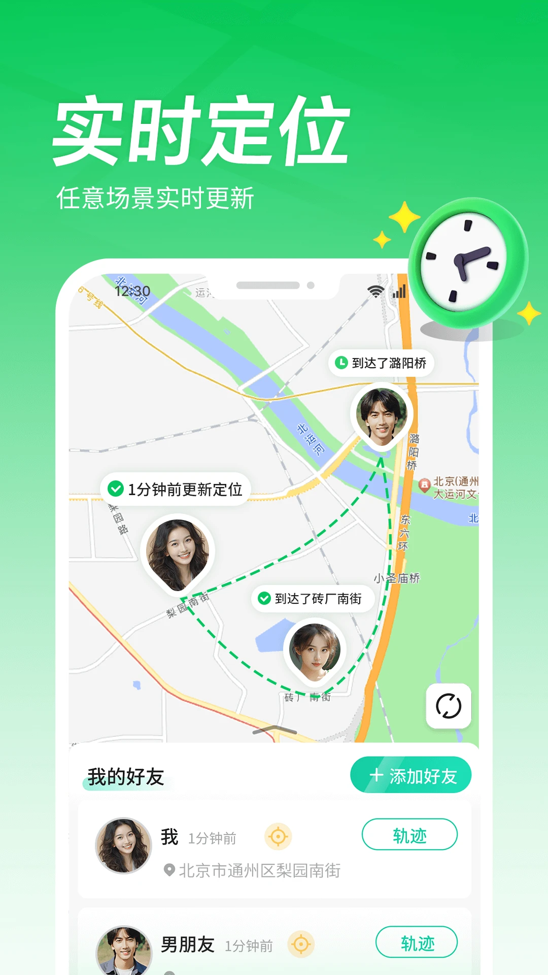 找人定位助手截图