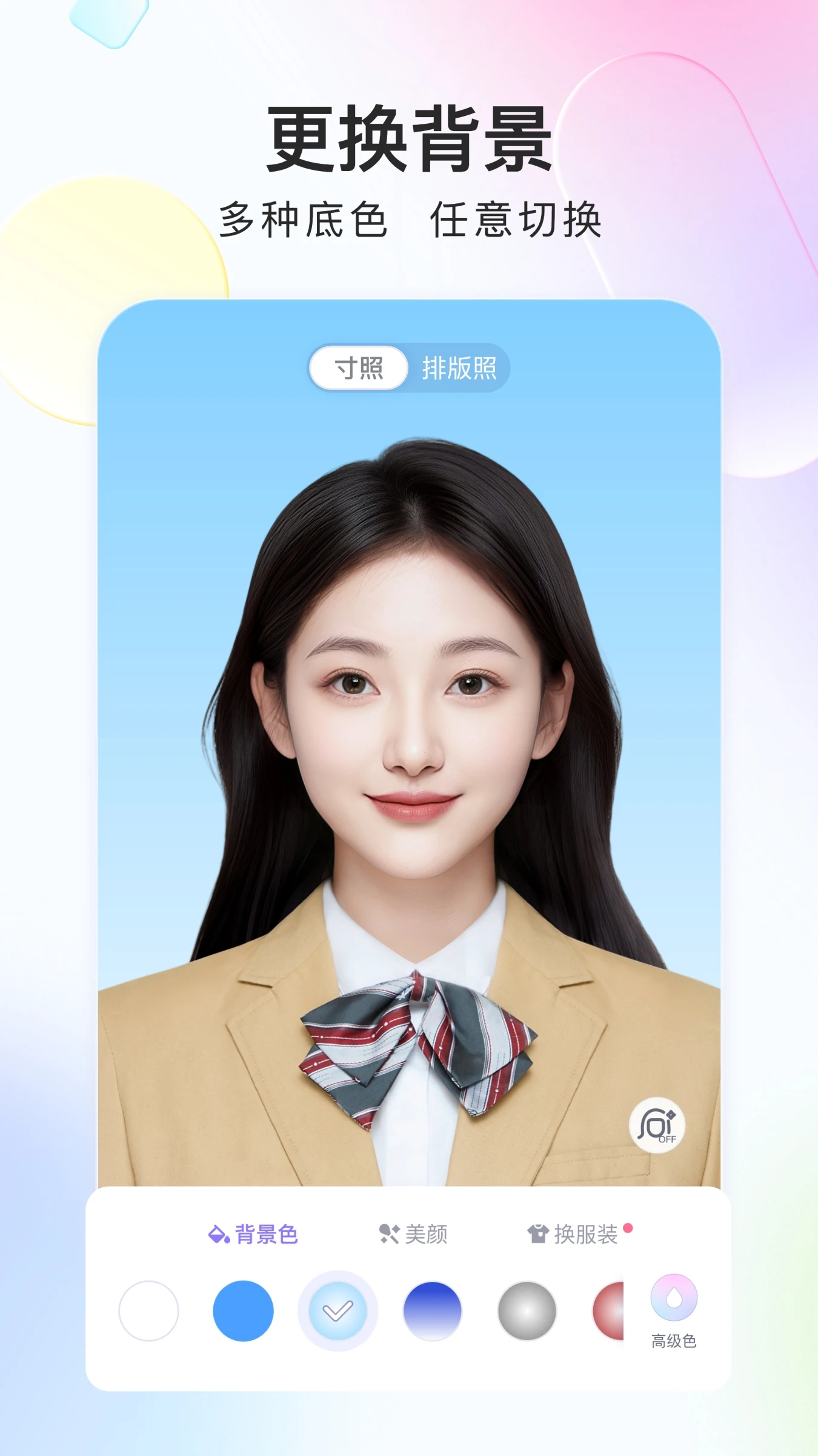 美图证件照截图