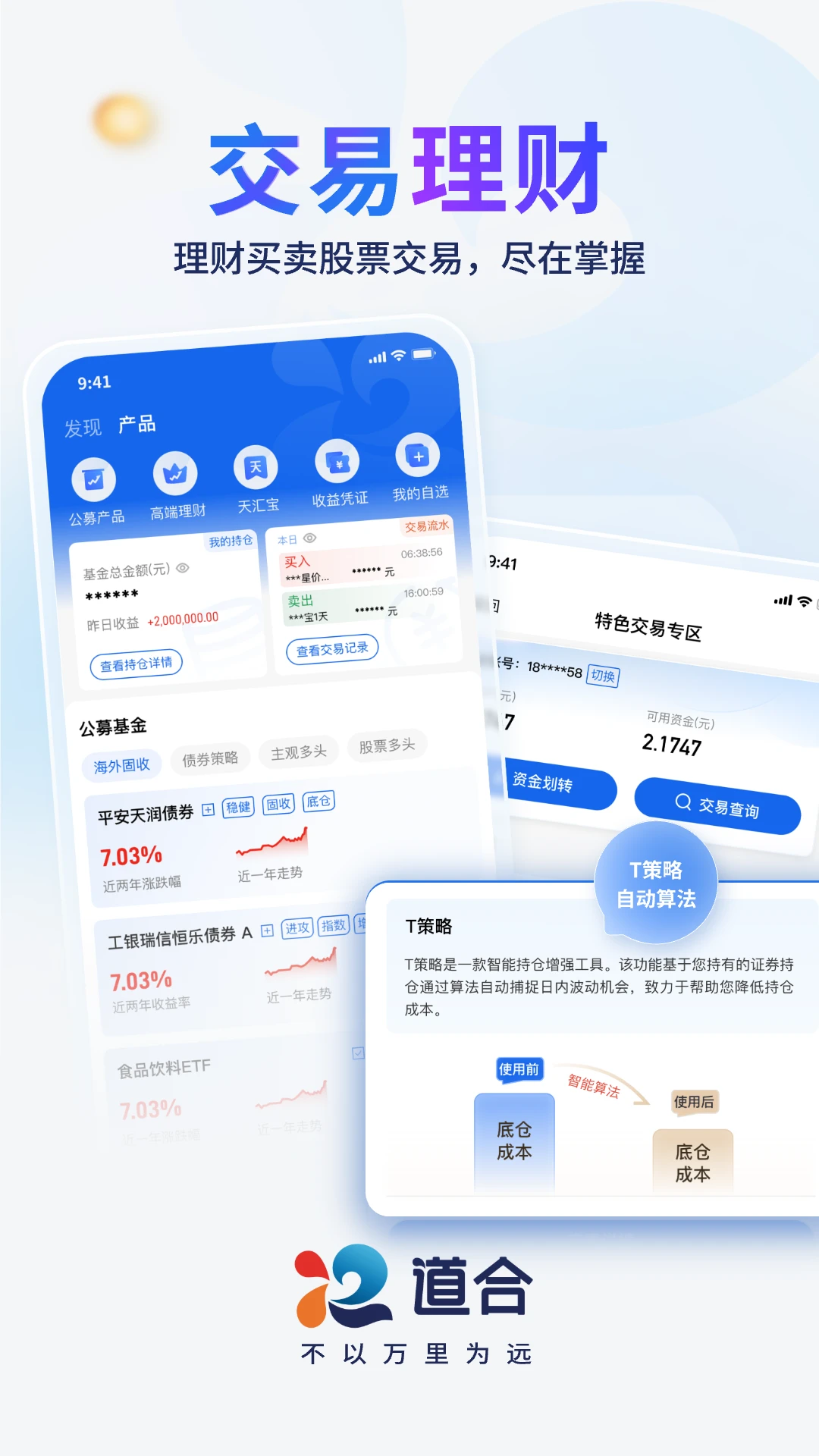 国泰海通道合截图