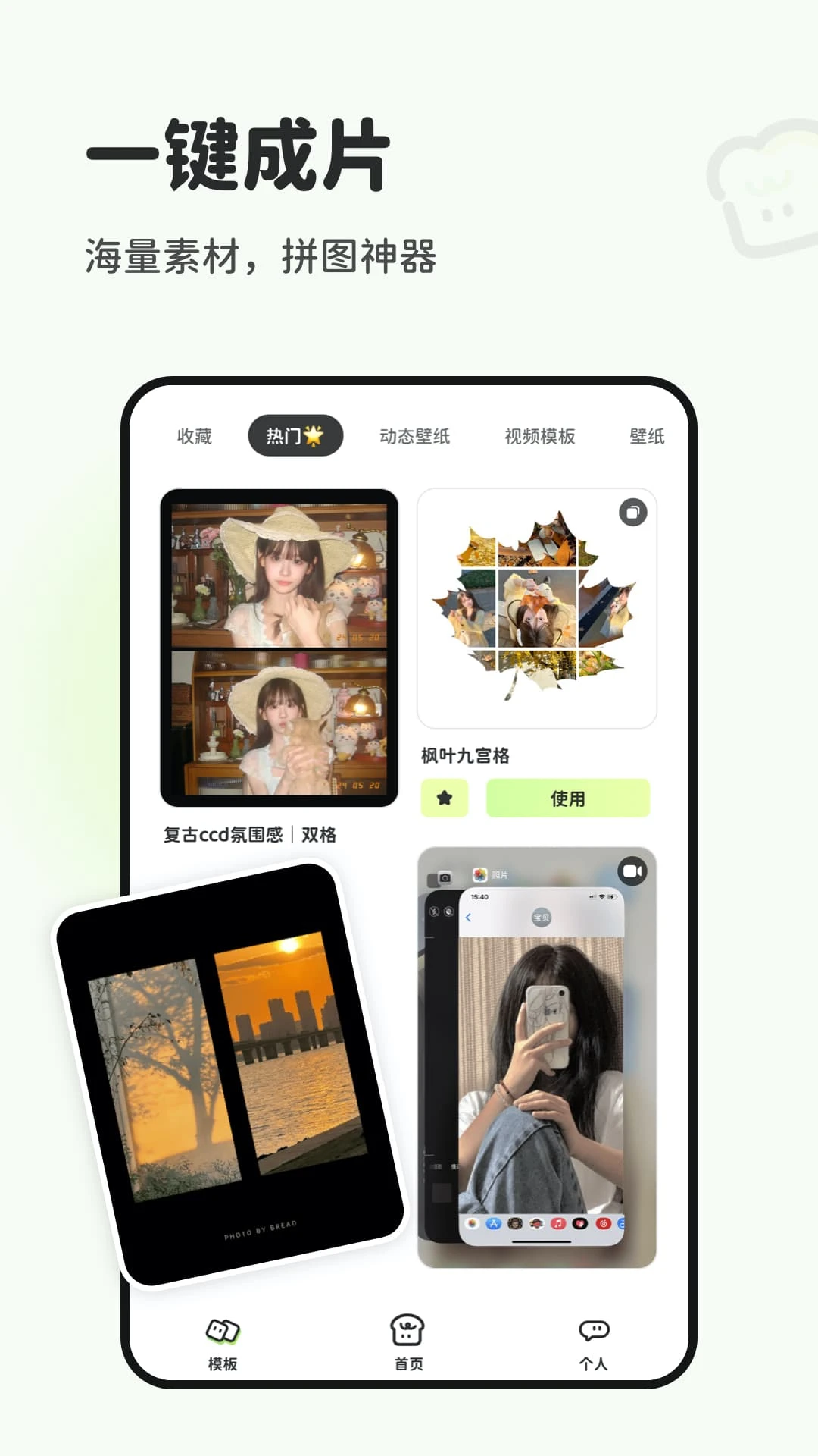 面包拼图截图