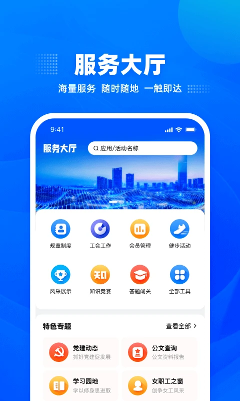 工福云工惠截图