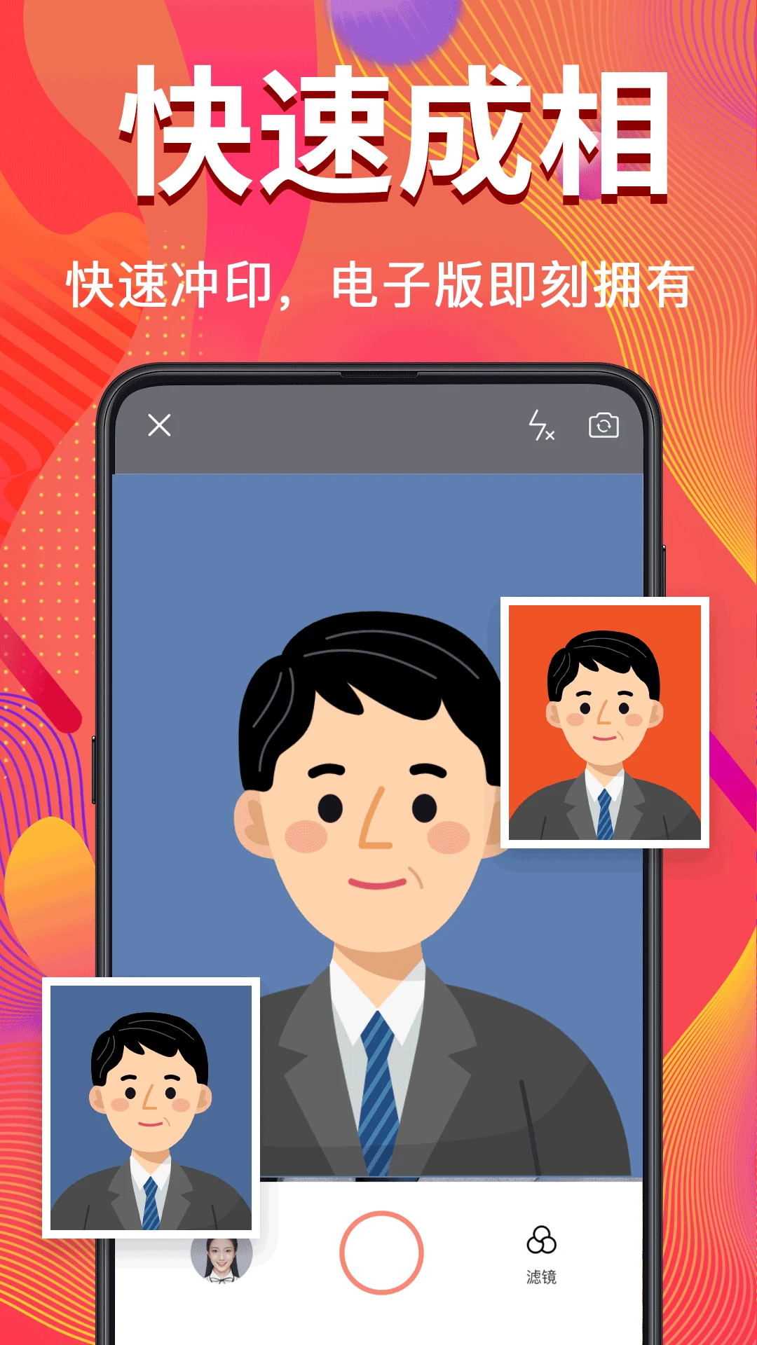 美照证件照截图