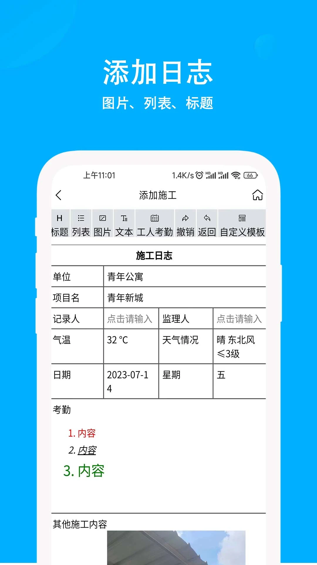 施工日志截图