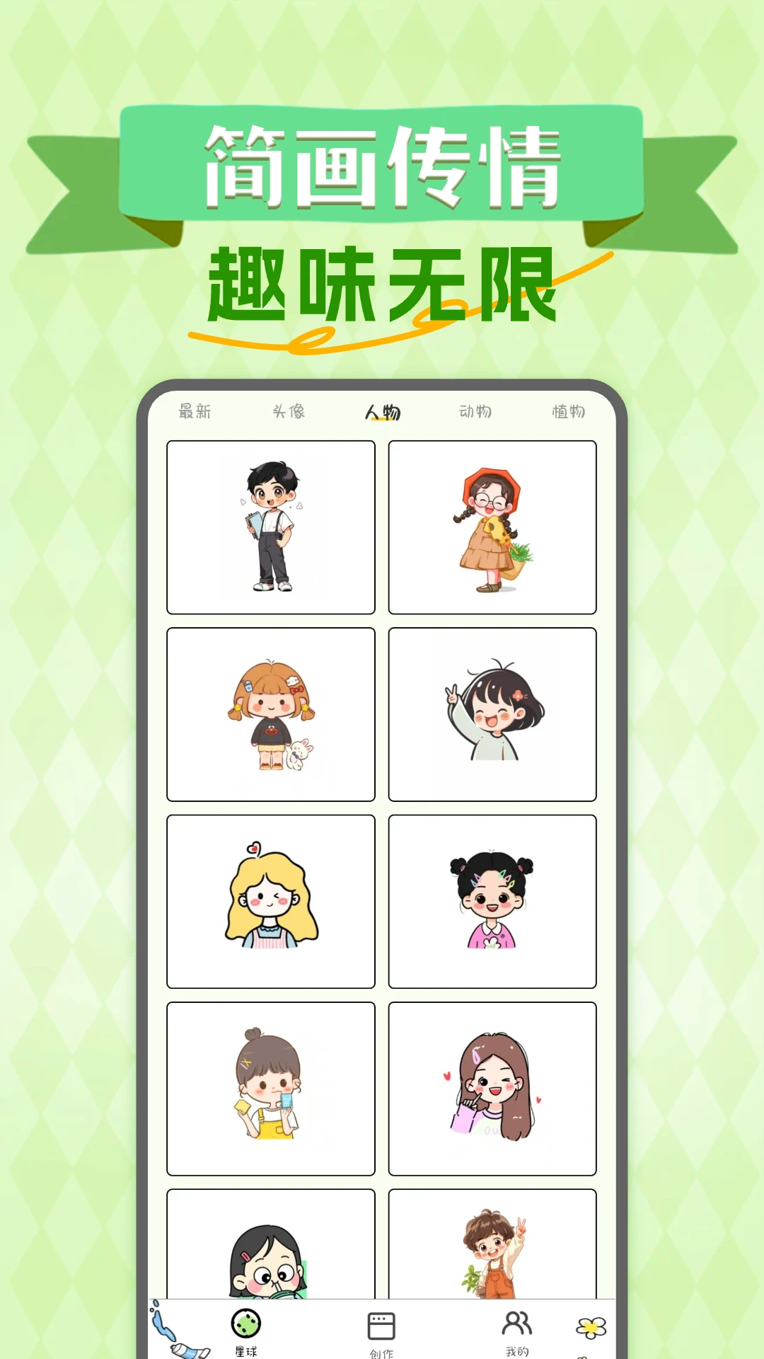 简笔画吖截图