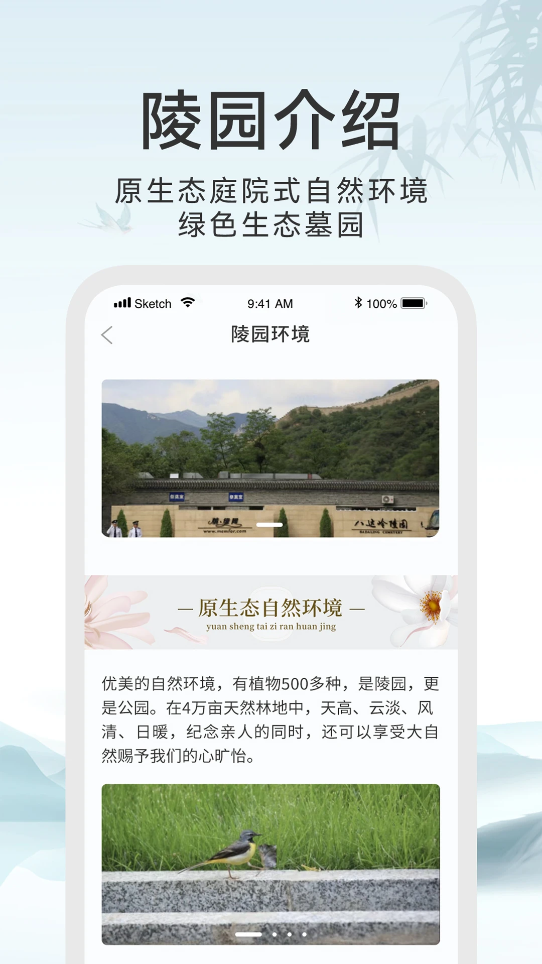 八达岭陵园截图