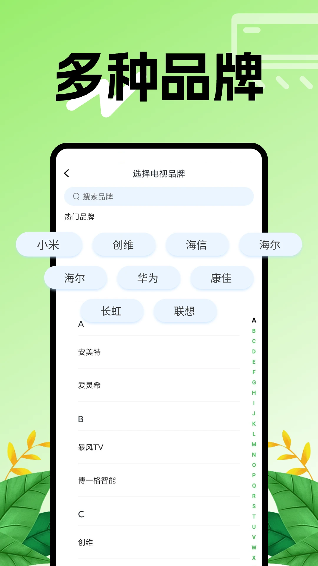 空调智能遥控器截图