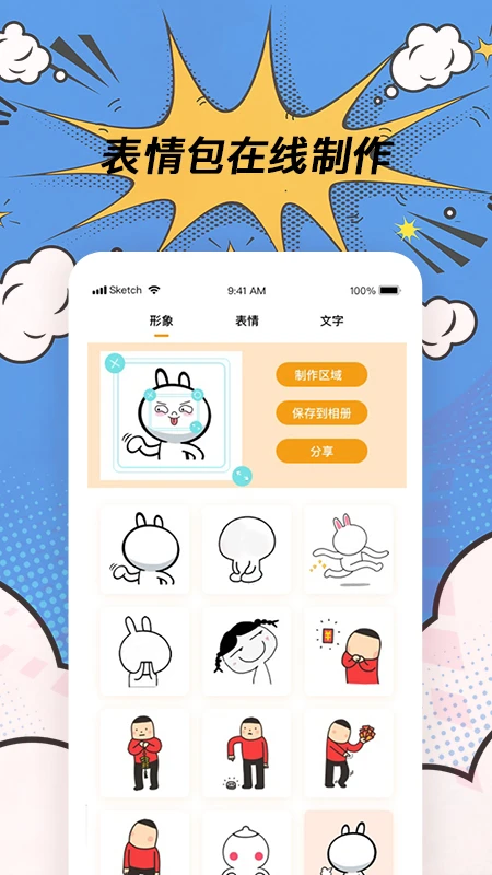 趣逗P图工具截图