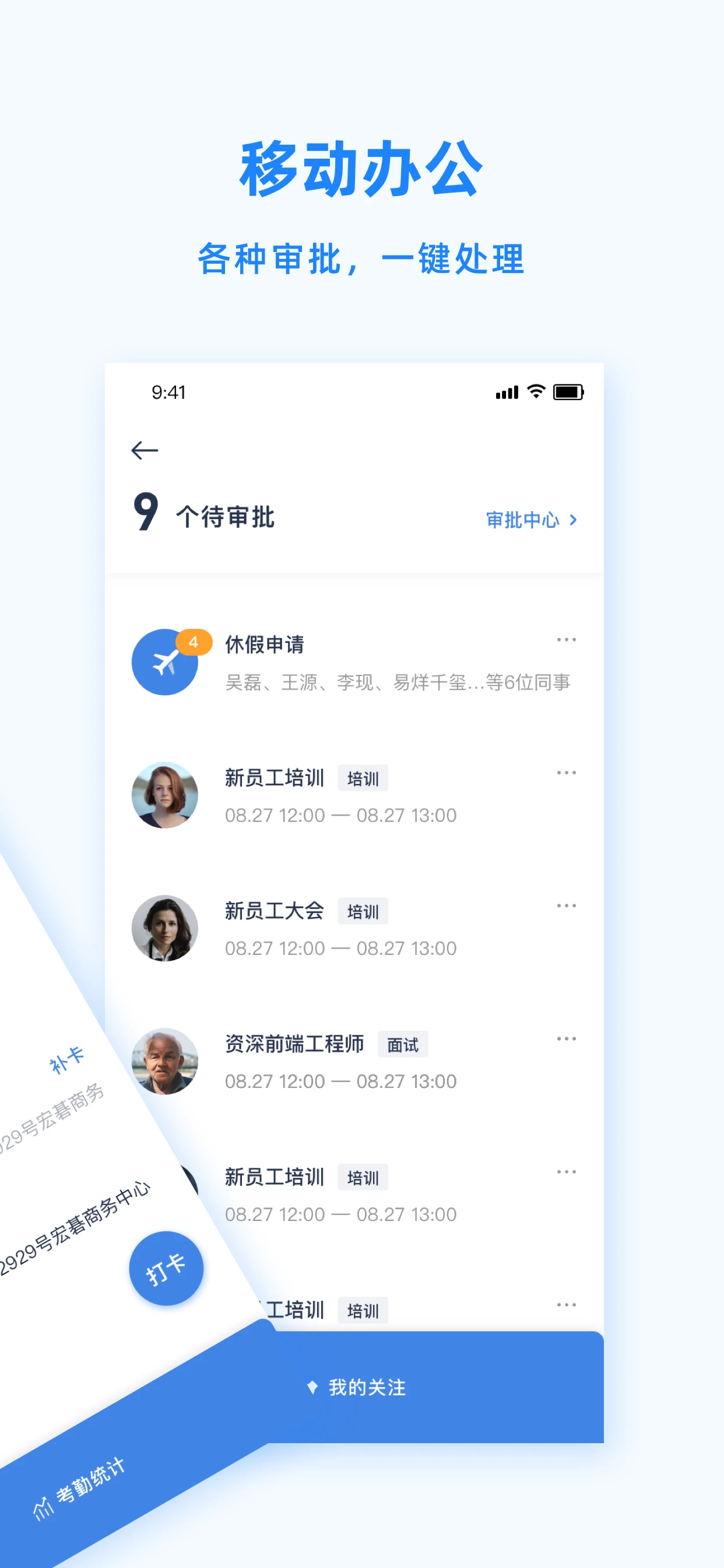 Peoplus Pro截图