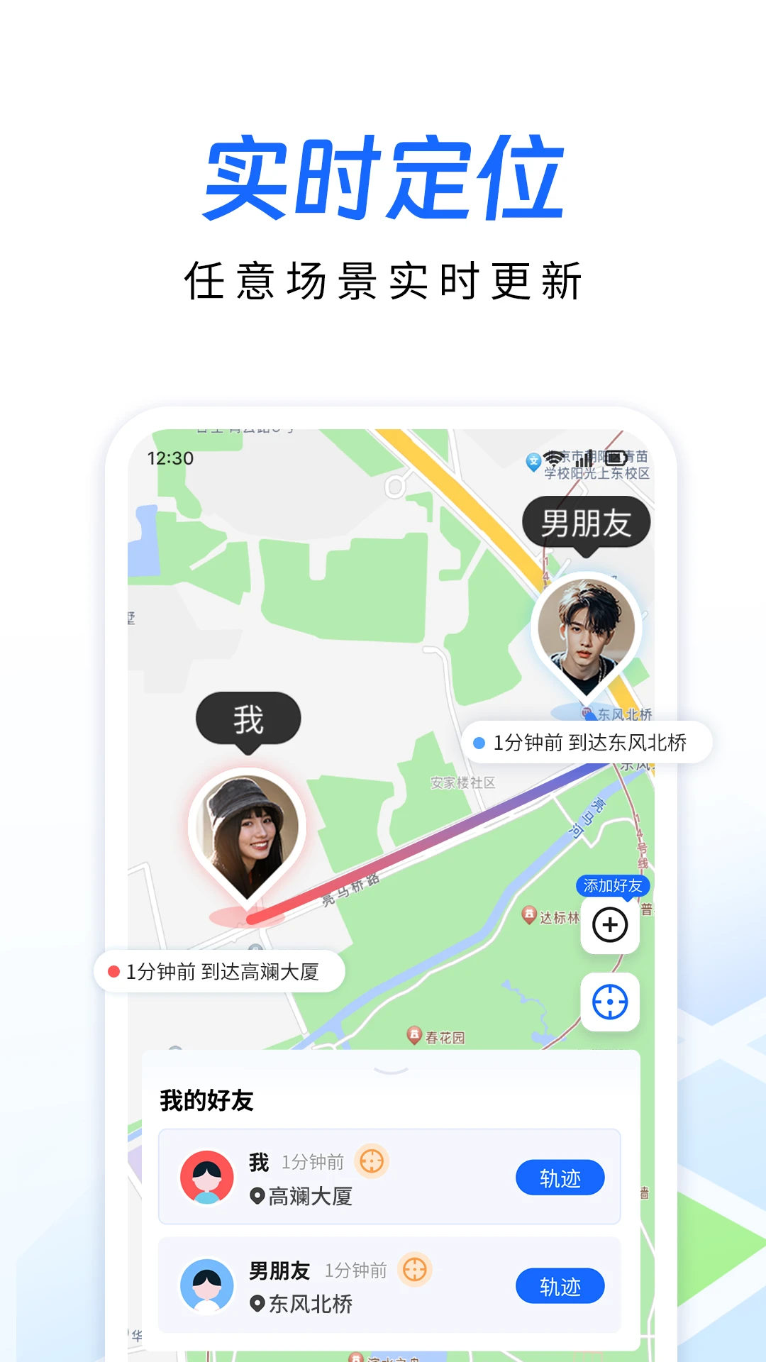 手机定位追迹截图