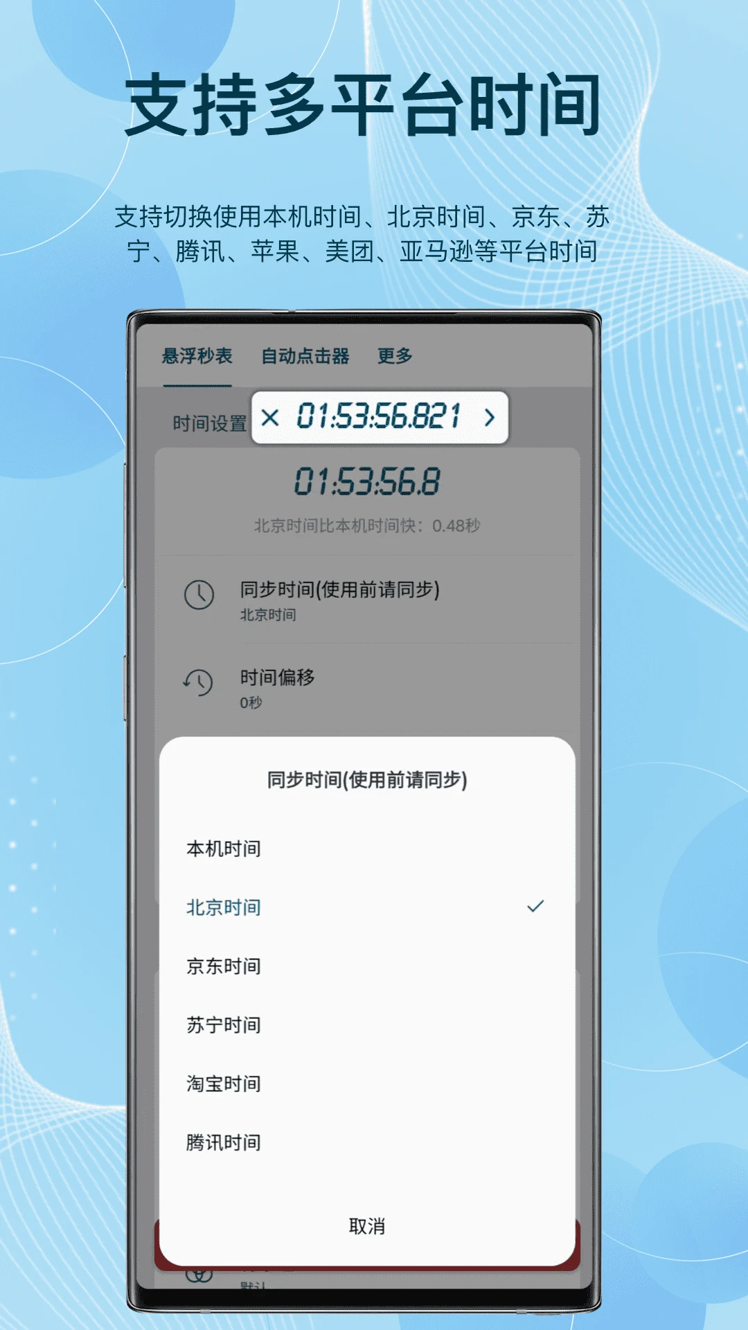 悬浮秒表助手截图