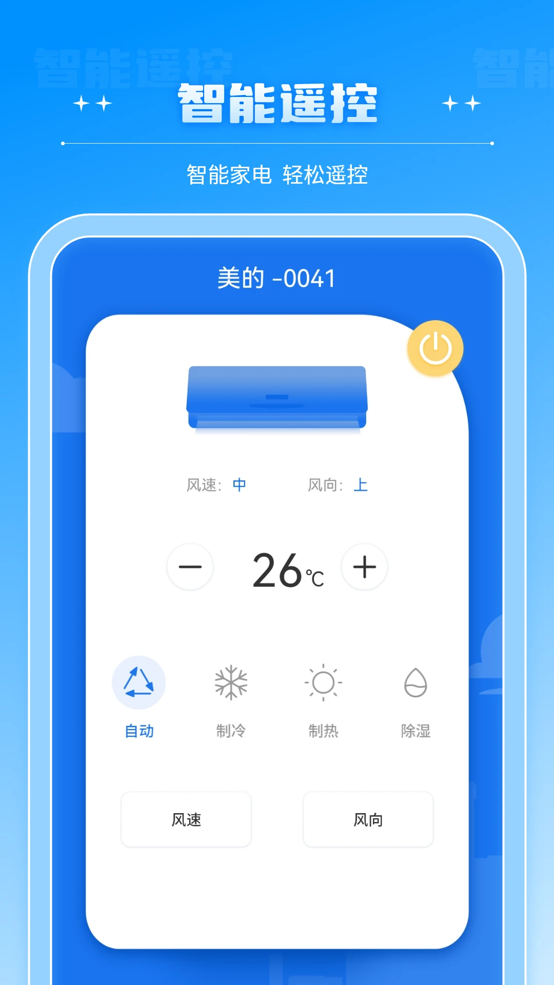 智能遥控器截图
