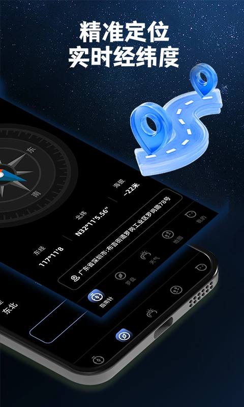 指南针罗盘定位截图