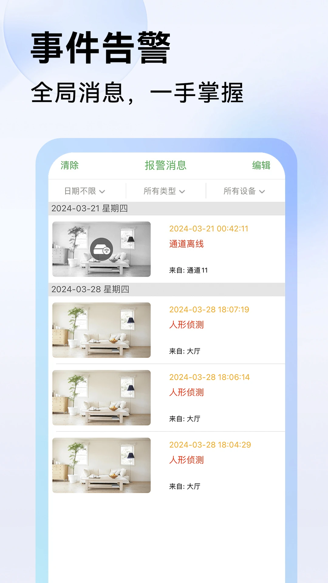 Seetong截图