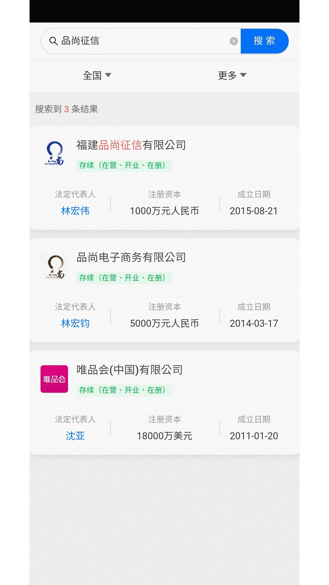 品尚查截图