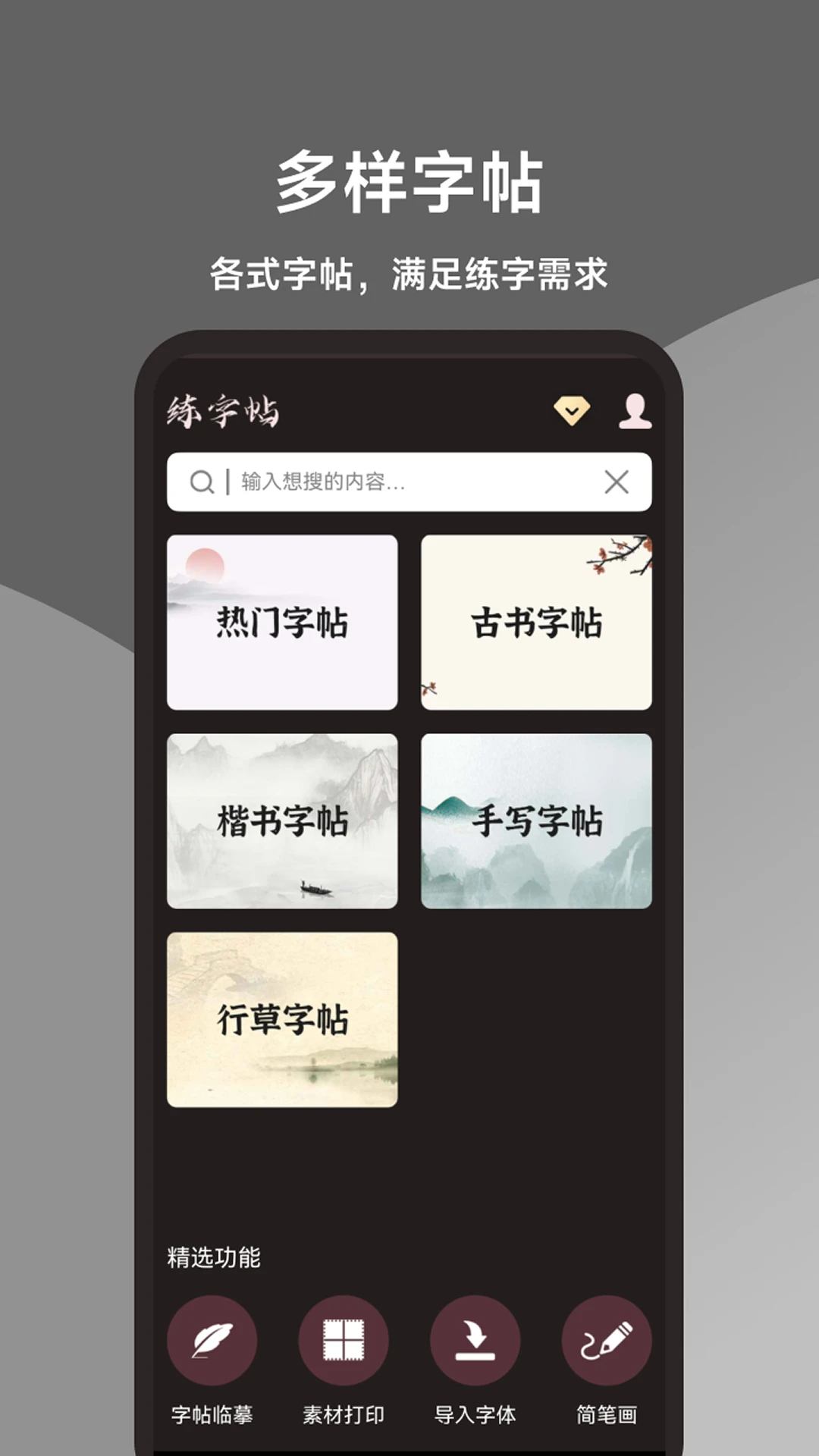 标准练字帖截图
