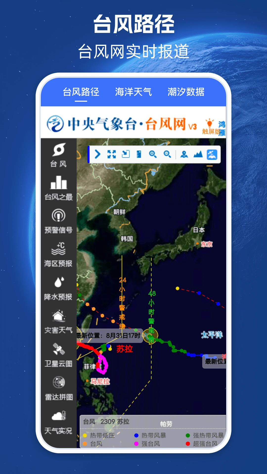 地震预警截图