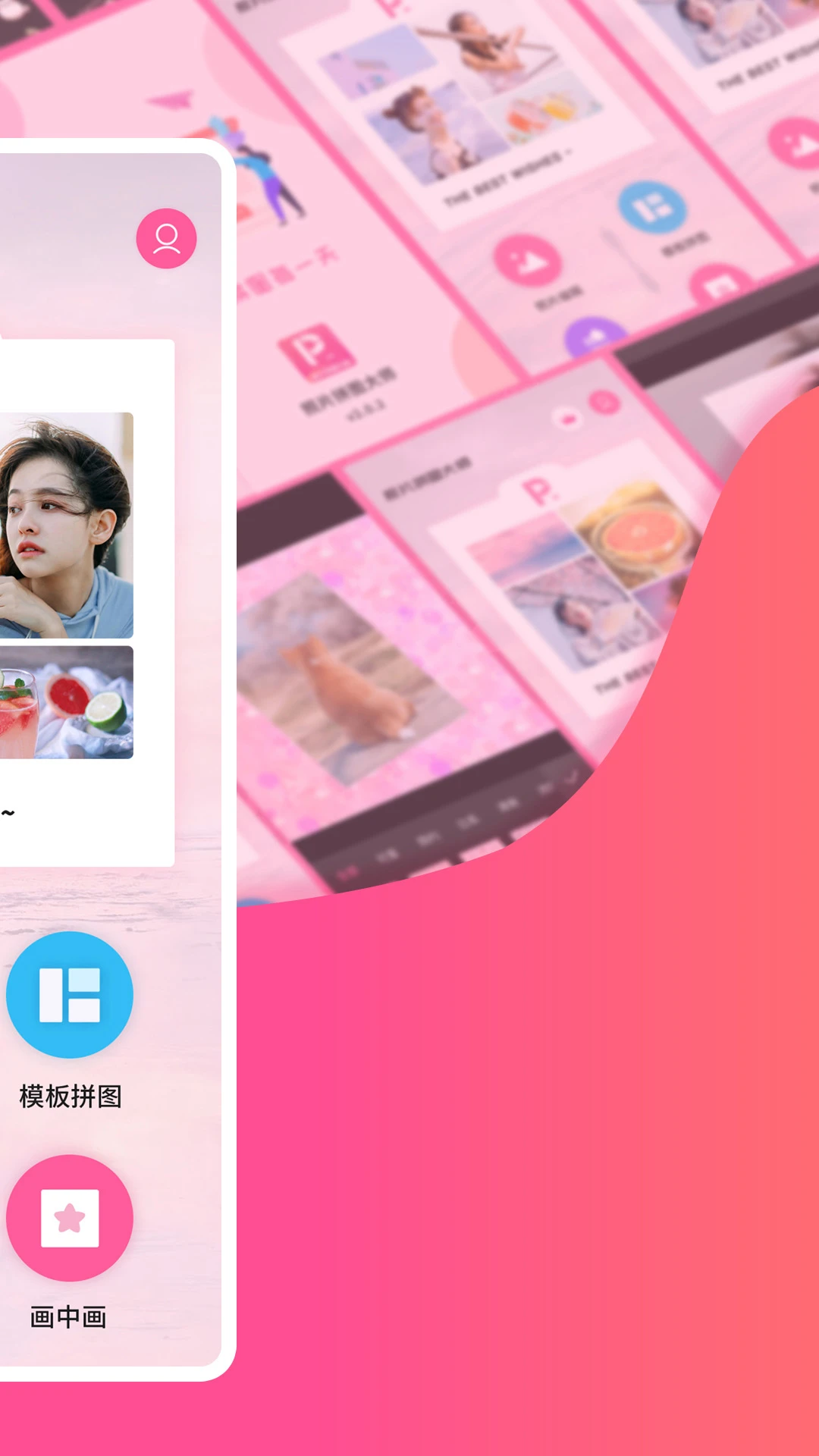 照片简拼大师截图